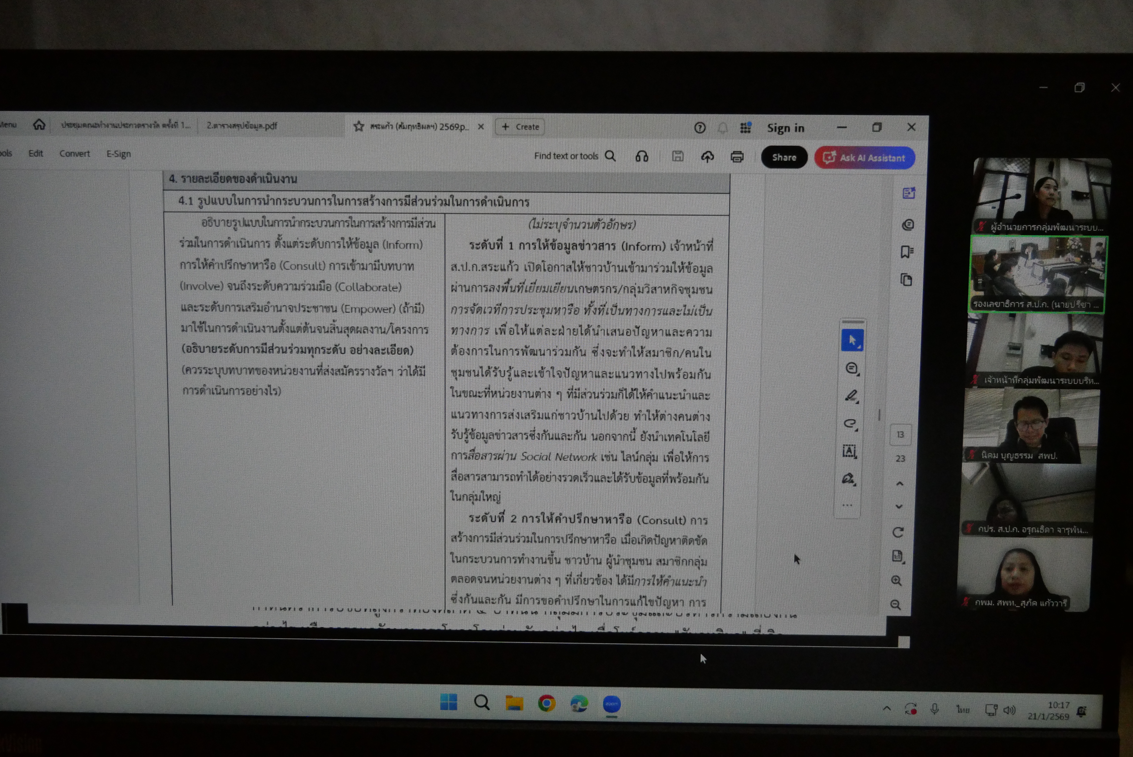 title - รองเลขาธิการ ส.ป.ก. ประชุมคณะทำงานพิจารณาผลงานการปฏิรูปที่ดินเพื่อส่งประกวดรับรางวัล ครั้งที่ 1/2569